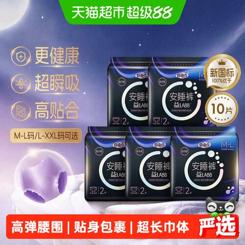 自由点益生菌安睡裤云感腰围