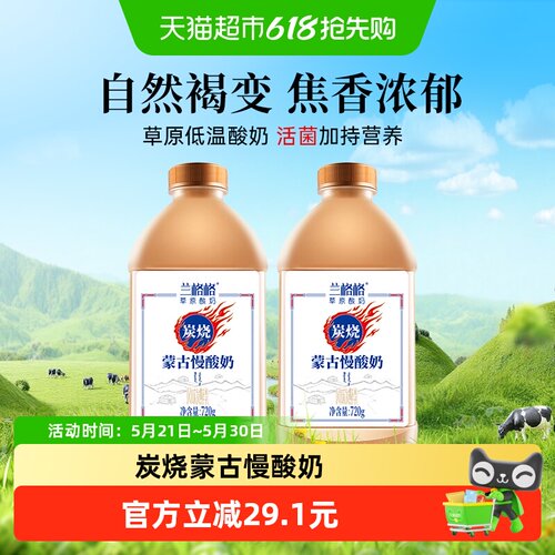 兰格格炭烧蒙古慢酸奶