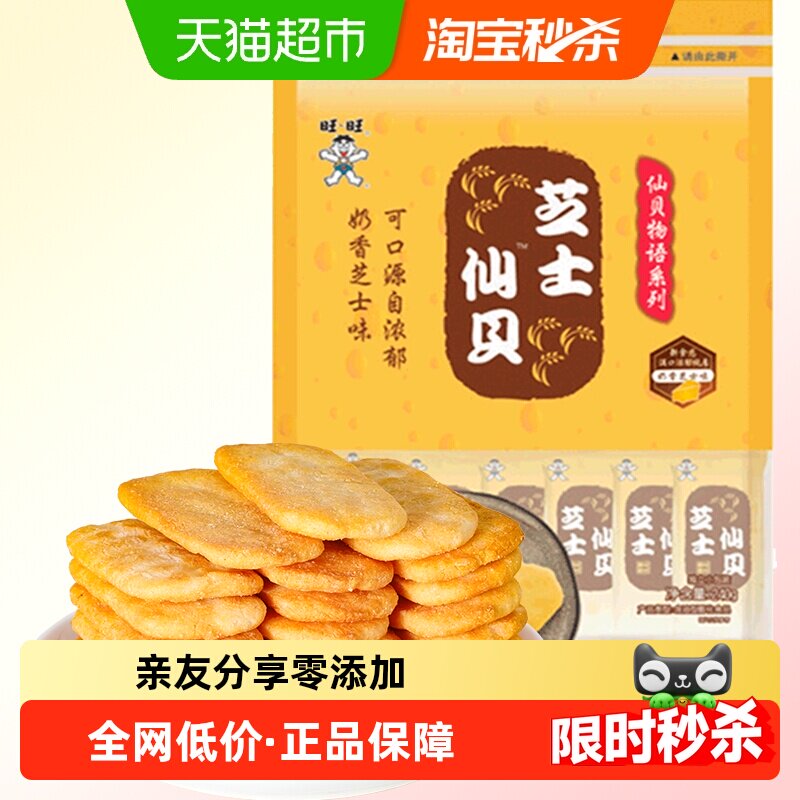 旺旺芝士仙贝膨化零食儿童馋嘴食品休闲美食
