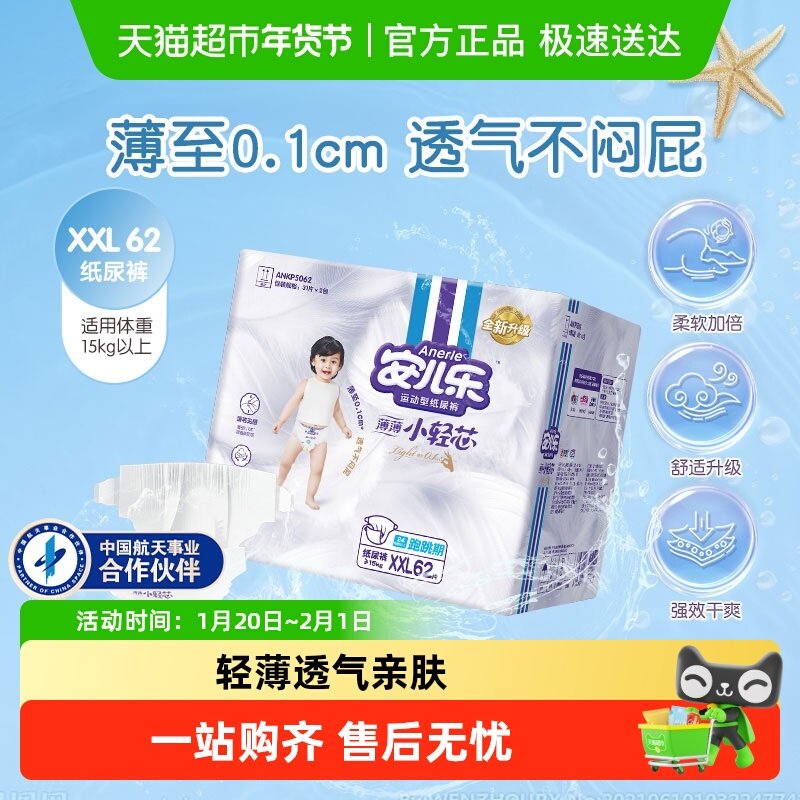 安儿乐小轻芯婴儿薄薄纸尿裤夏季M/L/XL/XXL非宝宝拉拉裤超薄透气,婴童尿裤,纸尿裤正装,淘宝优惠券,粉丝福利购,淘宝优惠卷