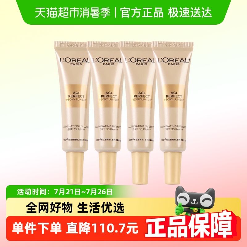 【下拉领淘金币】欧莱雅隔离霜防晒霜金致臻颜奢养粉妍7.5ml*4