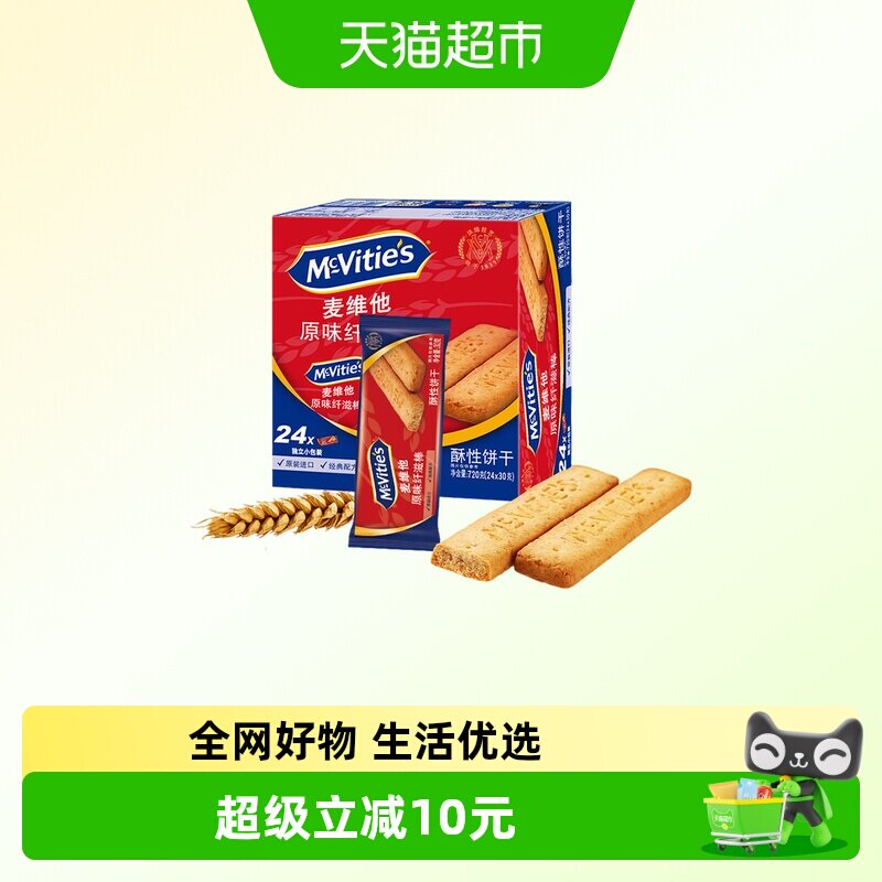 麦维他消化全麦饼干原味纤滋棒早餐代餐粗粮零食下午茶