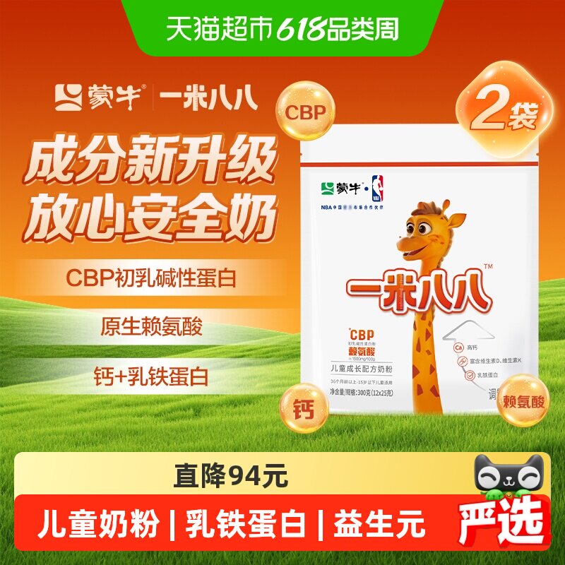 蒙牛一米八八儿童奶粉3-15岁CBP乳铁蛋白学生奶粉300g*2袋装