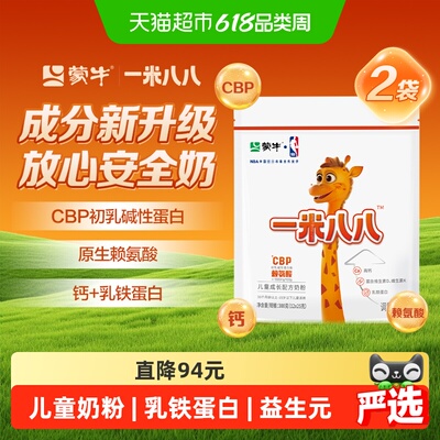 蒙牛儿童奶粉乳铁蛋白