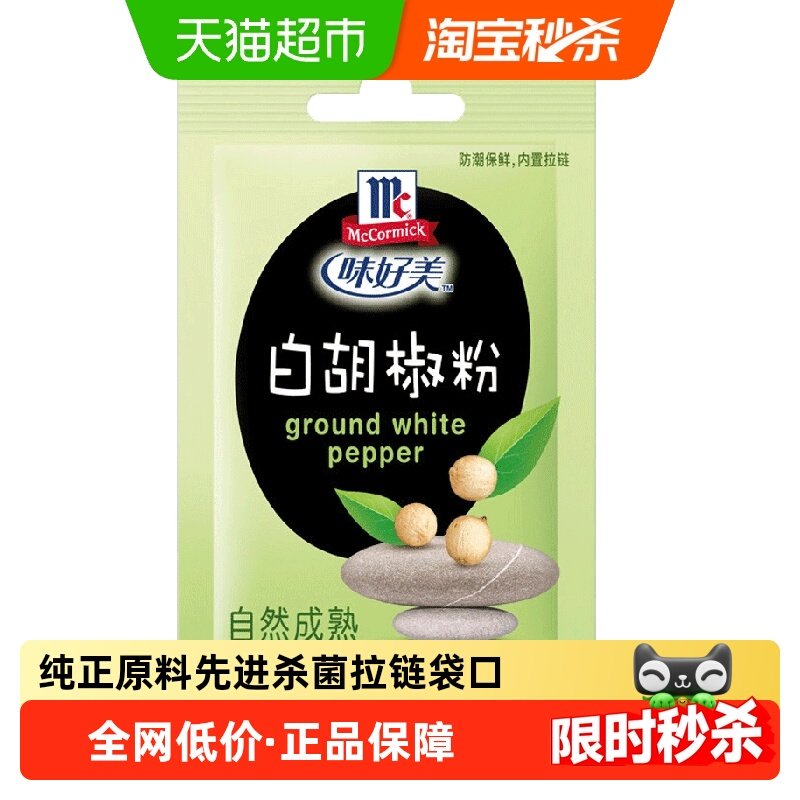 味好美白胡椒粉纯白胡椒粉烧烤汤料原料调料牛排炒菜调味料