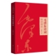 领袖 著作 中国文史出版 毛泽东诗词精读细品 政治书籍正版 中国现当代文学理论 社9787520543927 汪建新著