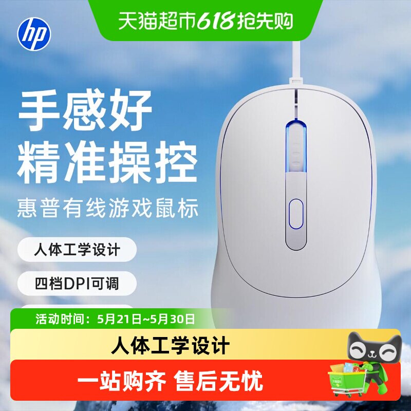 HP惠普有线鼠标有声静音电竞游戏笔记本台式办公电脑专用