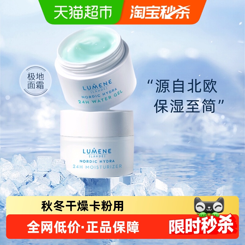 LUMENE/优姿婷保湿面霜