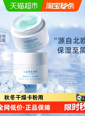 lumene优姿婷芬兰极地面霜夏季油皮清爽滋润保湿补水舒缓维稳修护