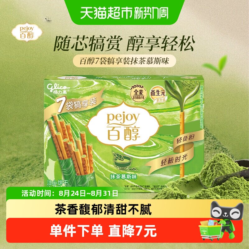 格力高注心饼干百醇犒享装抹茶慕斯味126g抹茶风味