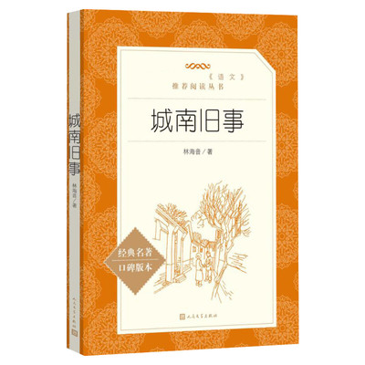 五年级推荐阅读城南旧事正版