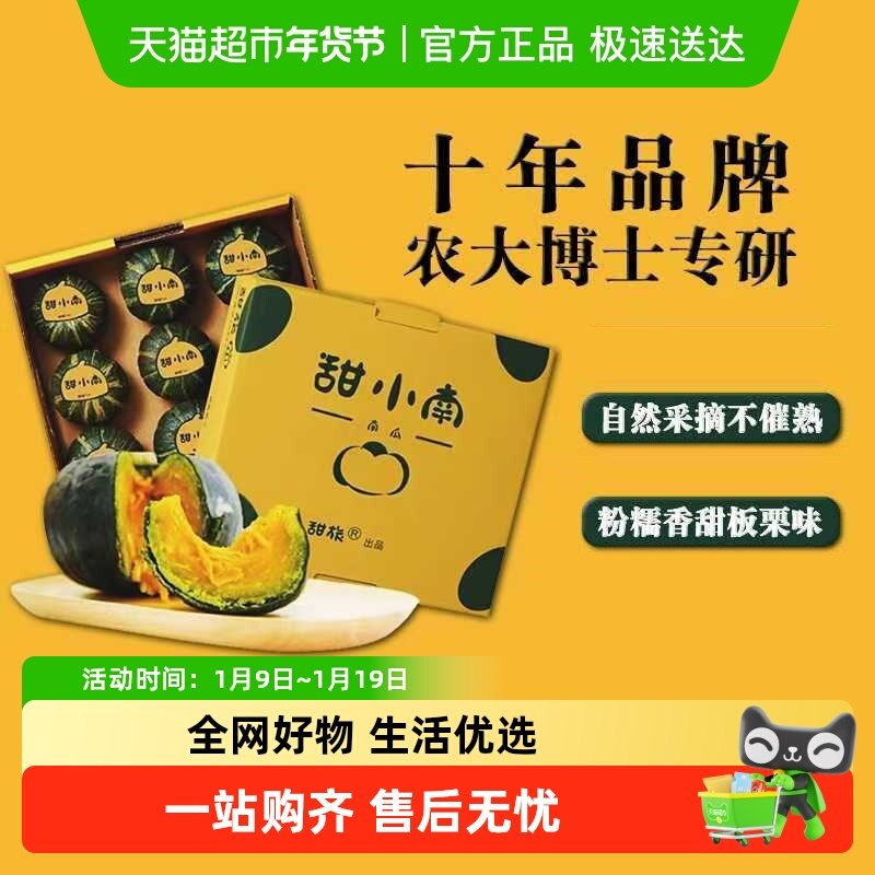 甜小南贝贝南瓜礼盒装正宗板栗味粉糯香甜小南瓜早餐代餐新鲜蔬果,水产肉类/新鲜蔬果/熟食,南瓜,淘宝优惠券,粉丝福利购,淘宝优惠卷