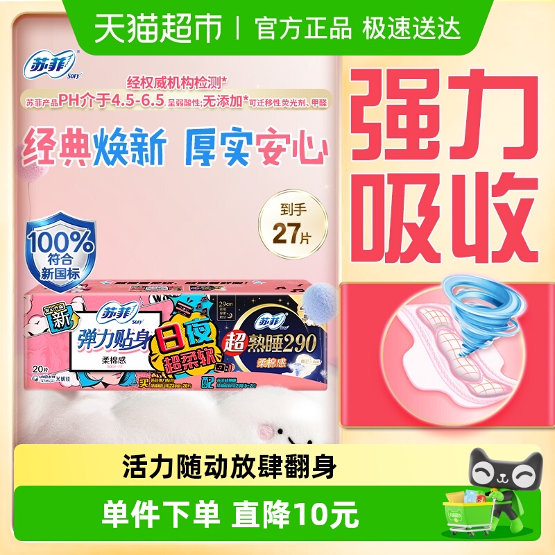 苏菲弹力贴身超熟睡卫生巾27片