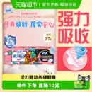 苏菲卫生巾弹力贴身超熟睡柔棉感日夜用组合27片姨妈巾官方正品