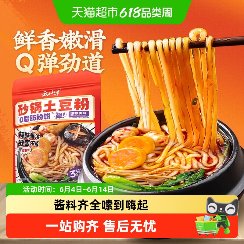 云山半砂锅土豆粉螺蛳狮粉麻辣烫酸辣火锅川粉条速食带调料包