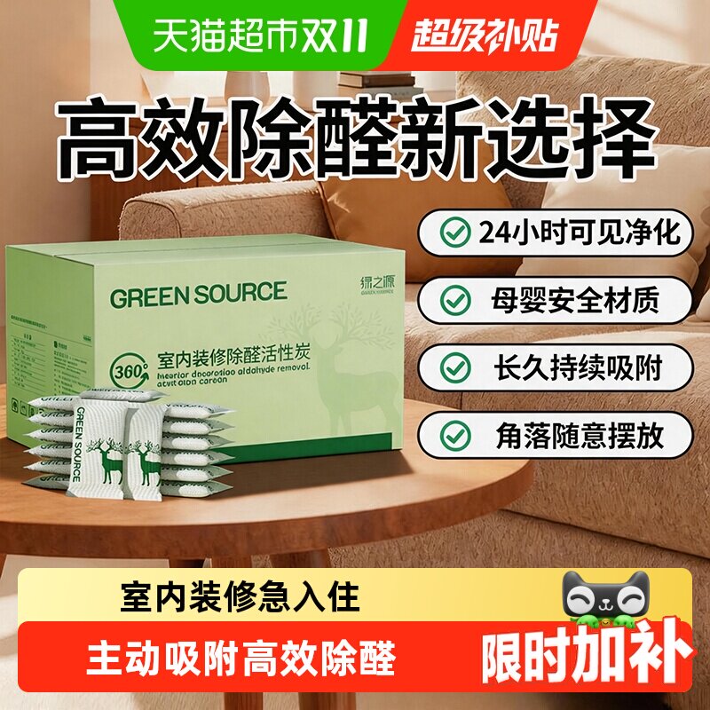 绿之源除甲醛活性炭包高效除异味家用新房装修净化新车去味竹炭包