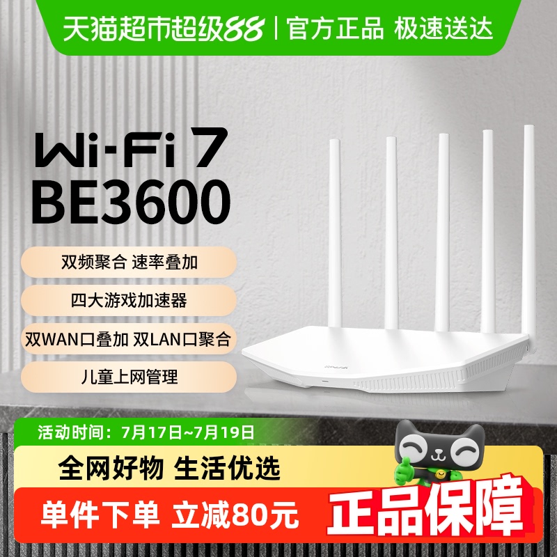 普联家用千兆WiFi7路由器1台