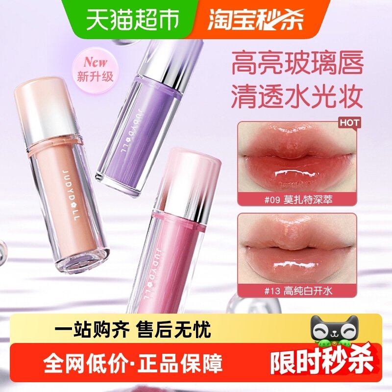 详情更优惠！Judydoll橘朵二代冰熨斗精华镜面唇釉水光口红唇蜜,彩妆/香水/美妆工具,唇彩/唇蜜/唇釉/唇泥/唇霜,淘宝优惠券,粉丝福利购,淘宝优惠卷