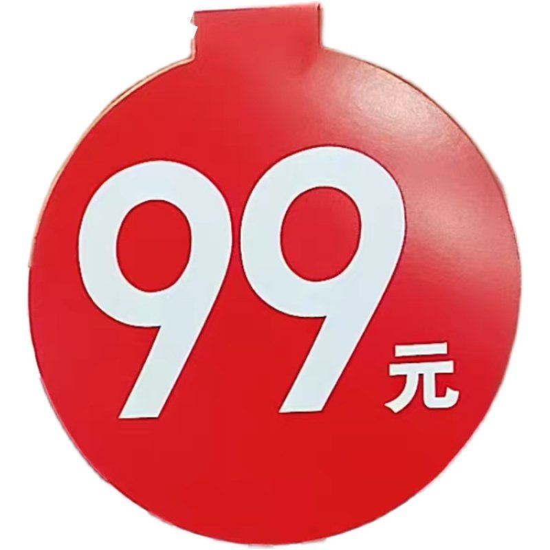 服装店挂衣架数字价格折扣吊牌