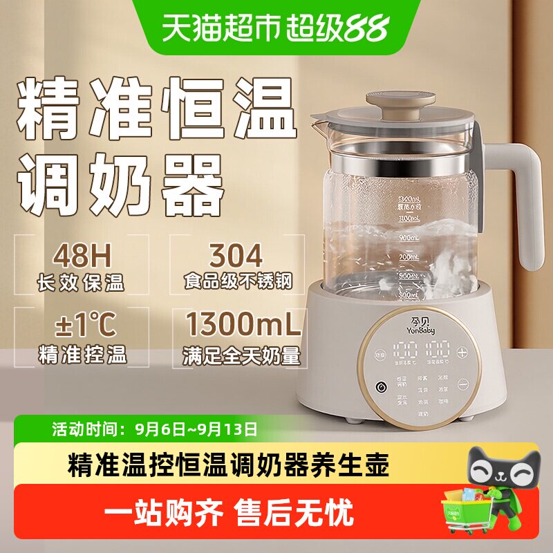 孕贝恒温热水壶杯调奶器婴儿家用专用温奶器泡奶机保温智能养生壶