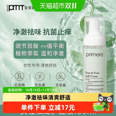 PRIMERA芙莉美娜氨基酸泡沫净味
