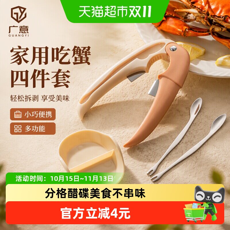 广意吃蟹工具家用蟹四件吃螃蟹专用工具拆蟹剥蟹神器多功能螃蟹夹