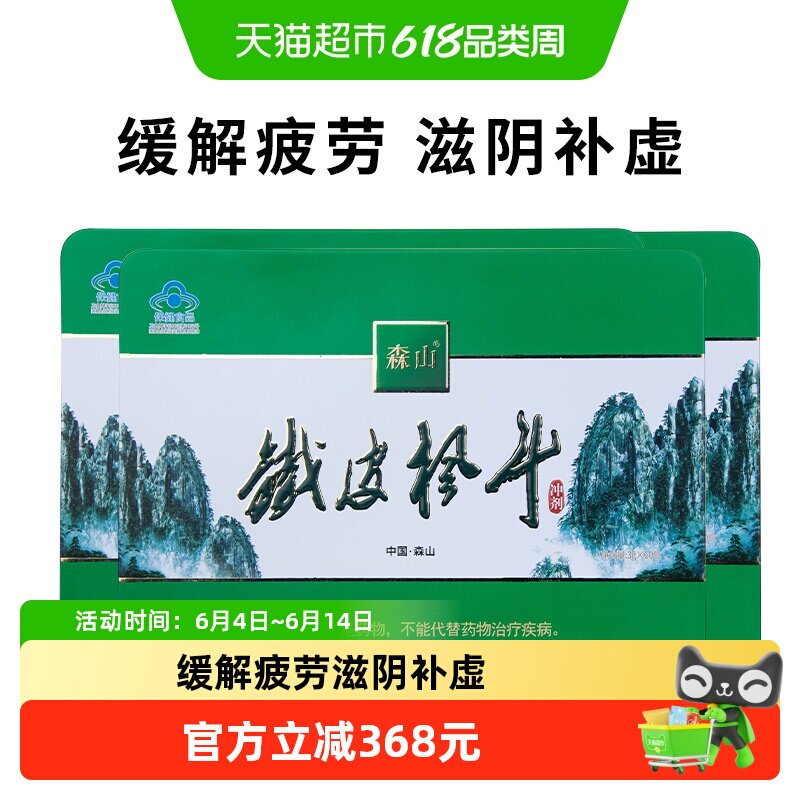 森山铁皮枫斗冲剂3g/包*60包*3盒石斛颗粒粉年货免疫礼盒装季度装
