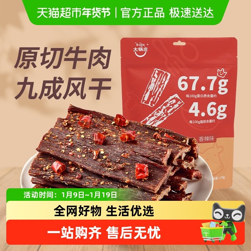 大锅庄九成超干风干牛肉手撕牛肉零食四川康定特产香辣味