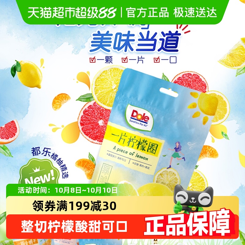 Dole都乐果干柠檬圈片即食泡养生茶水维C水果干开胃解馋休闲零食