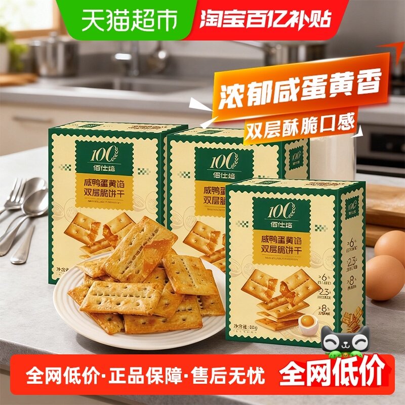商超同款浓郁咸蛋黄鸡肉双层脆咸香酥脆咸香零食薄脆鸡肉夹心饼干,零食/坚果/特产,薄脆饼干,淘宝优惠券,粉丝福利购,淘宝优惠卷