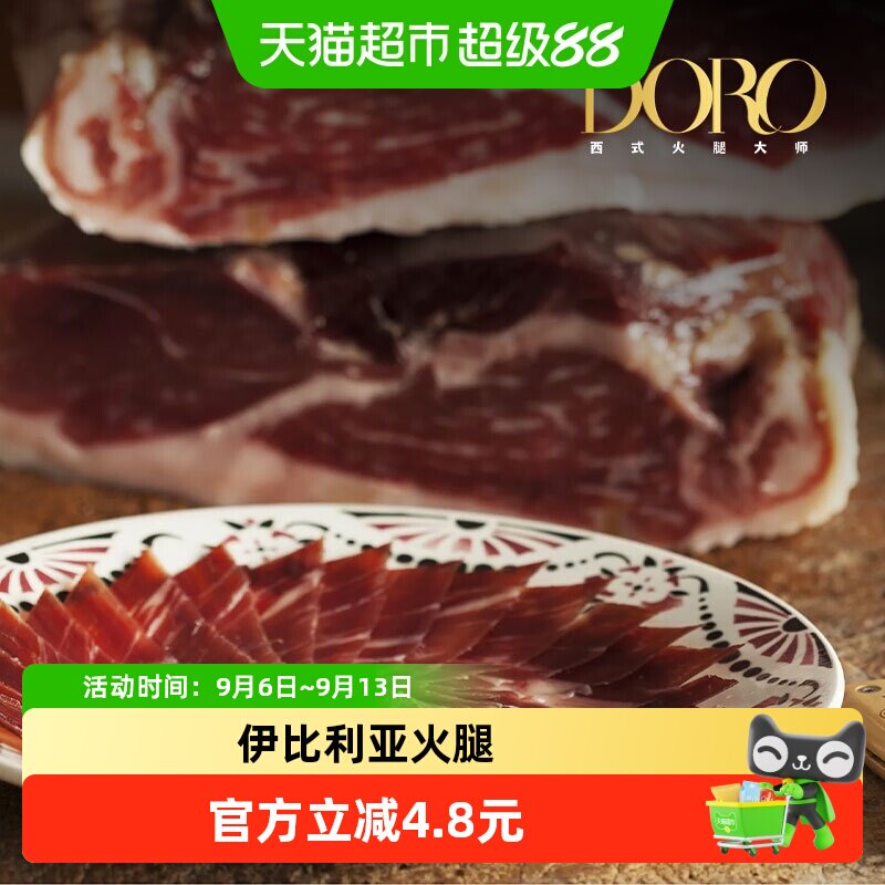 DORO伊比利亚火腿切片30g×1包图片
