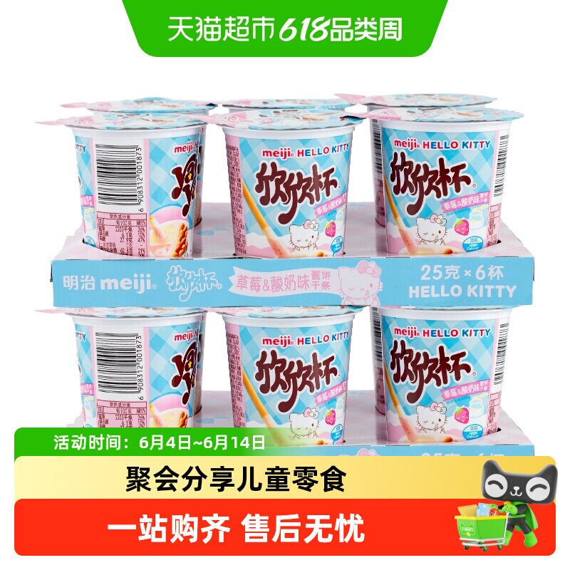 明治meiji牛奶草莓欣欣杯小杯手指蘸酱多口味巧克力饼干小零食