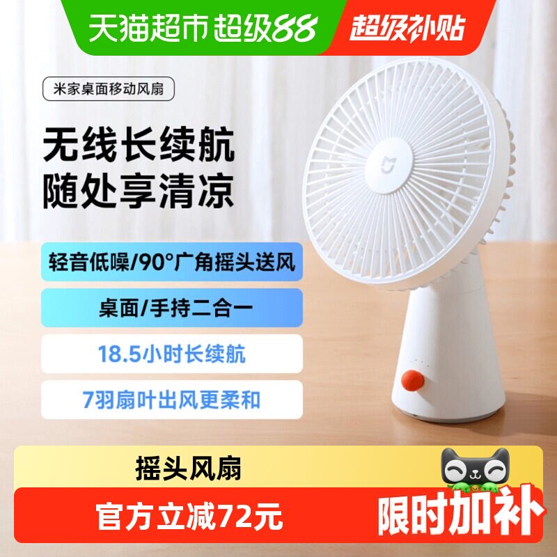 米家迷你变频摇头风扇凉风舒适										