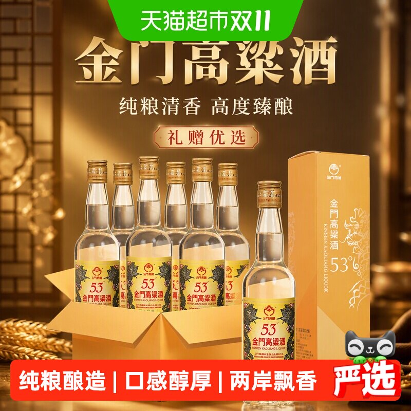 金门高粱酒53度整箱黄金龙500ML*6瓶清香型粮食高度白酒酒水送礼