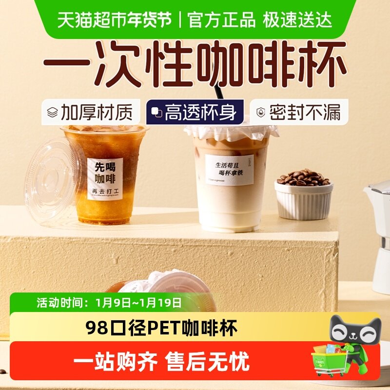 包邮咖啡奶茶杯一次性带盖塑料柠檬茶饮料饮品打包外带杯PET楼尚