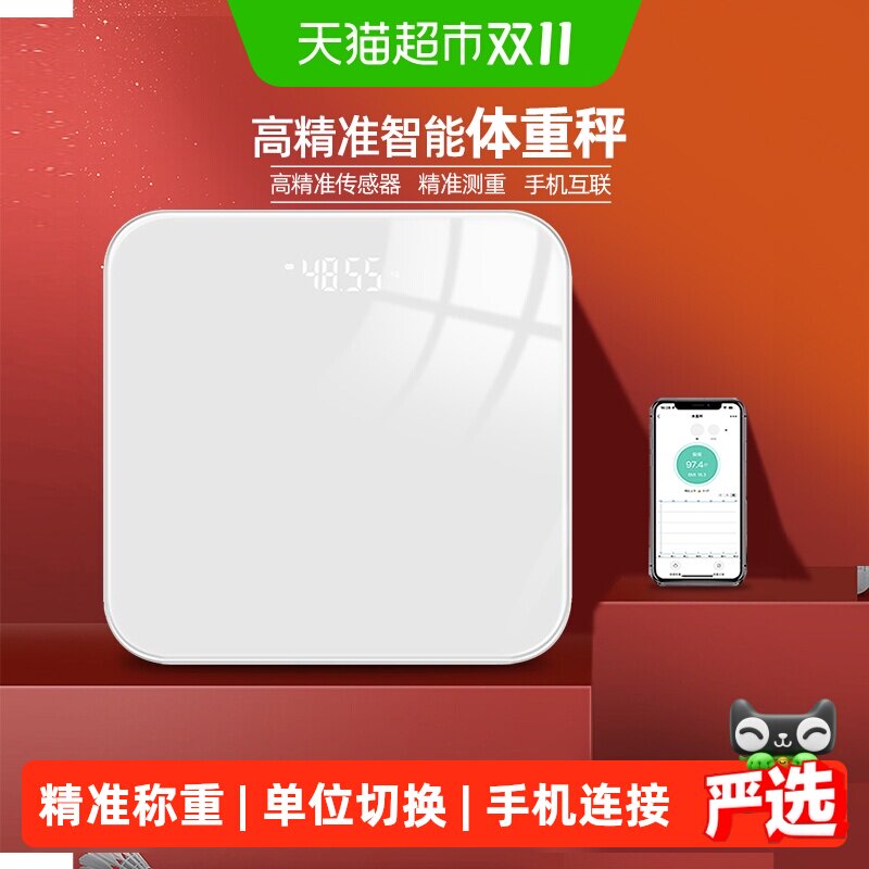体重秤精准称重智能体脂称电子秤家用人体秤充电体脂秤减肥专用