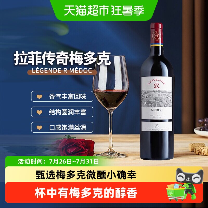 Lafite/拉菲传奇梅多克赤霞珠AOC干红葡萄酒法国进口