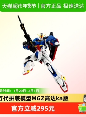 万代 MG 1/100 Z高达 ZETA ka 卡版 新版 可变形 拼装模型