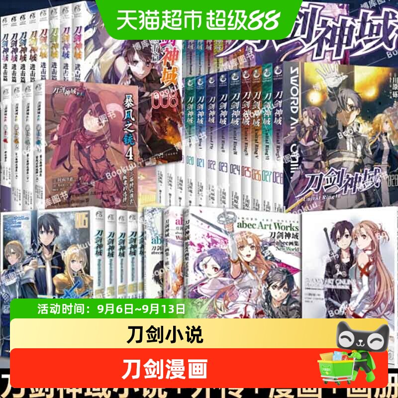刀剑神域小说1-28游戏漫画书图片