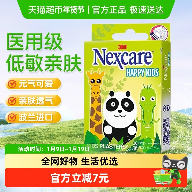 3M创可贴舒适透气可爱卡通儿童医用创口贴无菌少女伤口贴隔离污染
