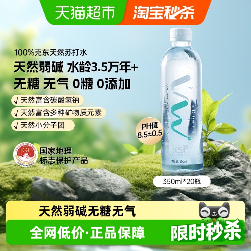 舒达源克东弱碱性矿泉水无糖无气350ml*20瓶天然苏打水整箱小瓶