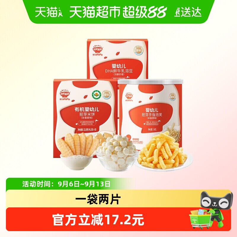 秋田满满婴幼儿零食组合图片