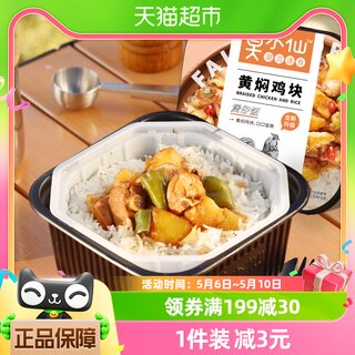 莫小仙黄焖鸡块煲仔饭275g/盒自热米饭大份量即食懒人方便速食品