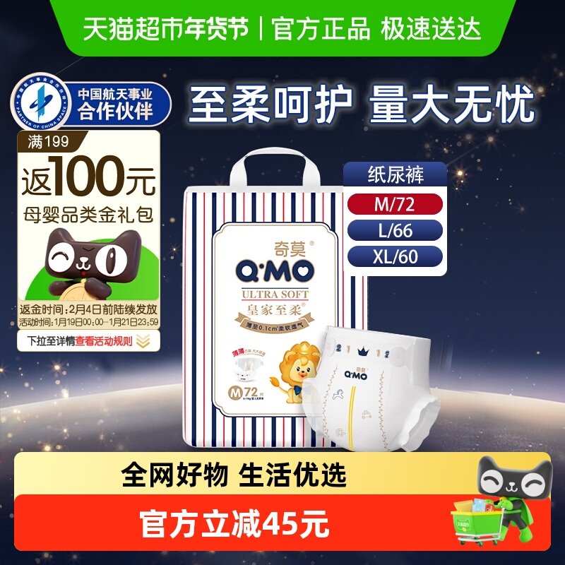 奇莫皇家至柔纸尿裤袋装M/L/XL多尺码可选干爽透气婴儿宝宝尿不湿,婴童尿裤,纸尿裤正装,淘宝优惠券,粉丝福利购,淘宝优惠卷