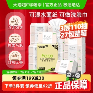 【下拉商详享优惠】洁柔可湿水粉Face纸巾抽纸3层卫生纸家用整箱
