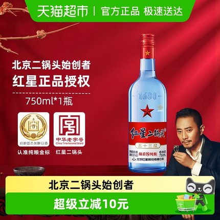 红星二锅头蓝瓶绵柔8陈酿53度750ml单瓶装清香型白酒纯粮口粮酒