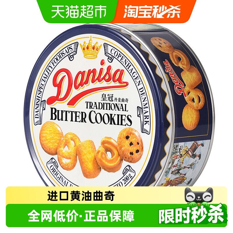 皇冠丹麦曲奇饼干原味铁罐进口黄油休闲零食饼干下午茶