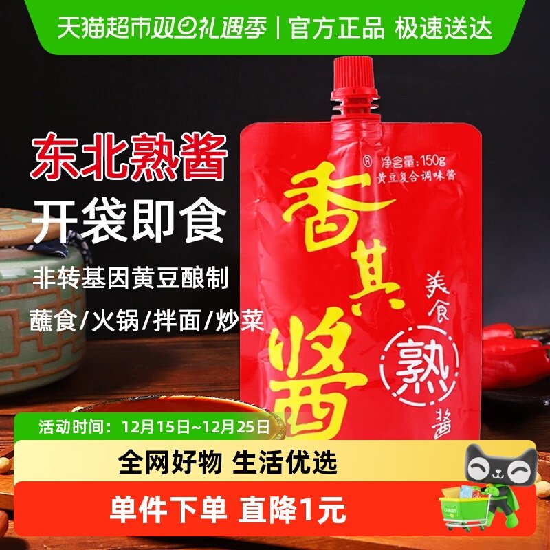 香其酱黄豆酱正宗东北大酱包邮