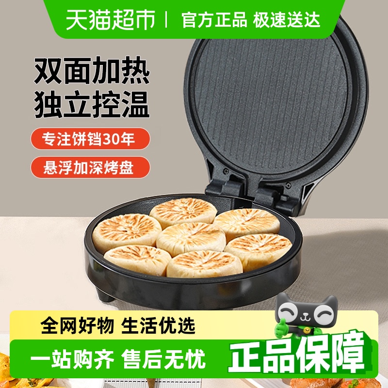 利仁电饼铛家用小型双面加热煎烙烤一体烙饼锅三明治早餐机