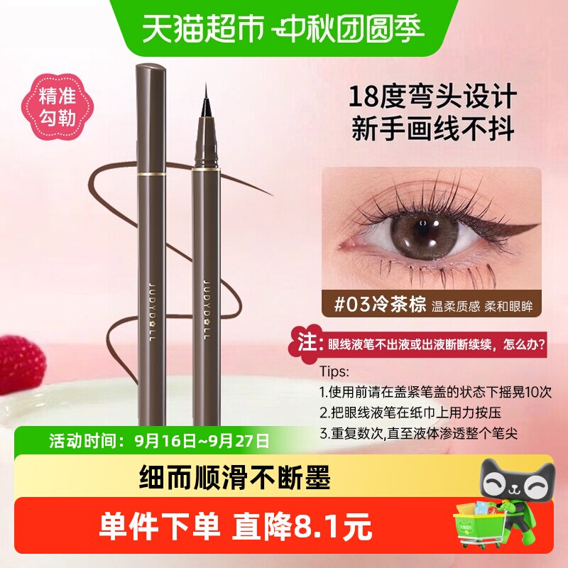 橘朵极细眼线液笔12H持妆防水图片